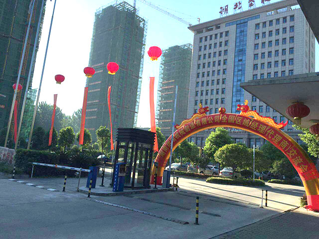 湖南万搏网智能立体车库2016年全国区域经理暨代理商交流会圆满召开